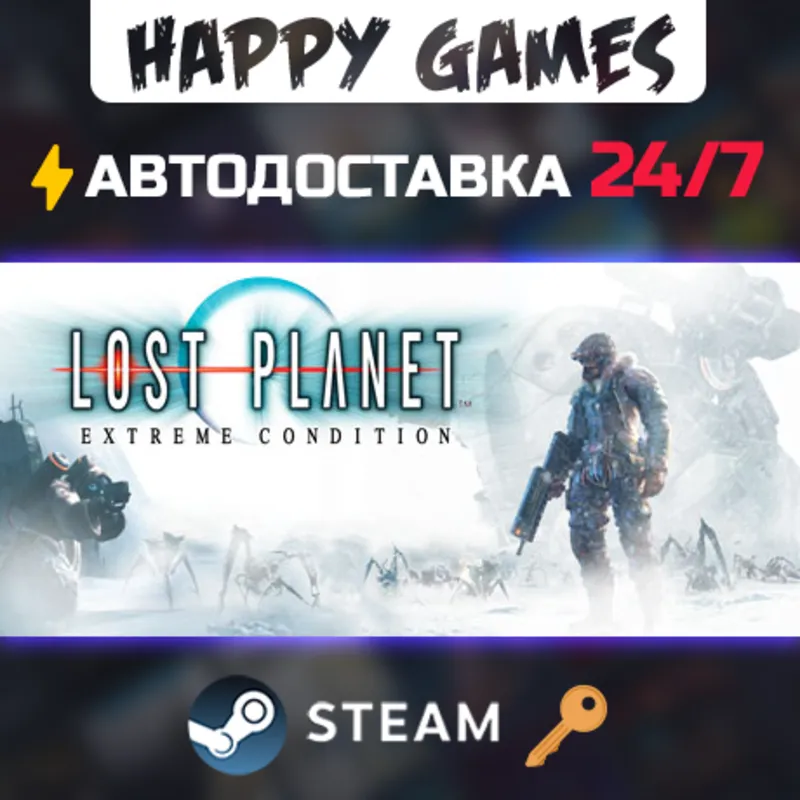 Lost Planet : Extreme Condition Steam Ключ РФ+Мир
