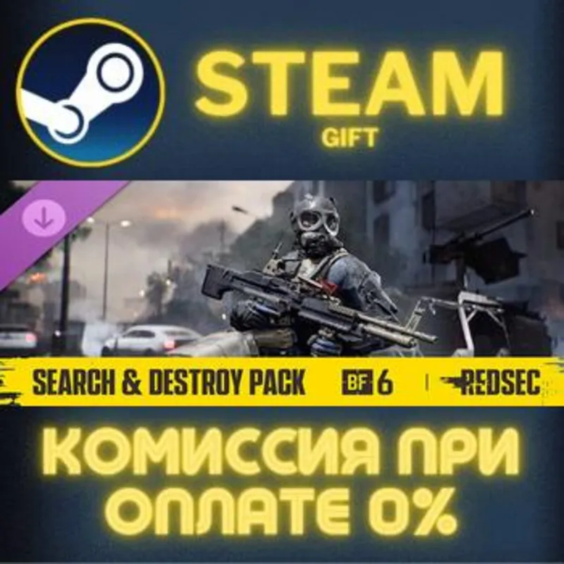 Search and Destroy Pack - Battlefield 6 and REDSEC Steam Gift СТИМ ГИФТ ПК ПОДАРОК
