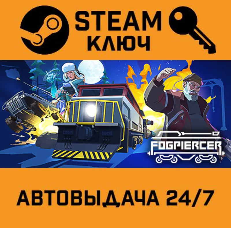 Fogpiercer. STEAM Россия,СНГ+подарок