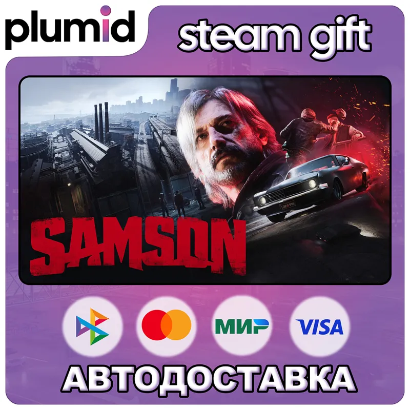 Samson Steam Gift / Россия + МИР / АВТО