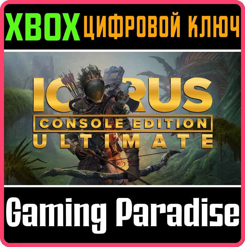 ICARUS: ULTIMATE CONSOLE EDITION XBOX SERIES S|X КЛЮЧ/КОД