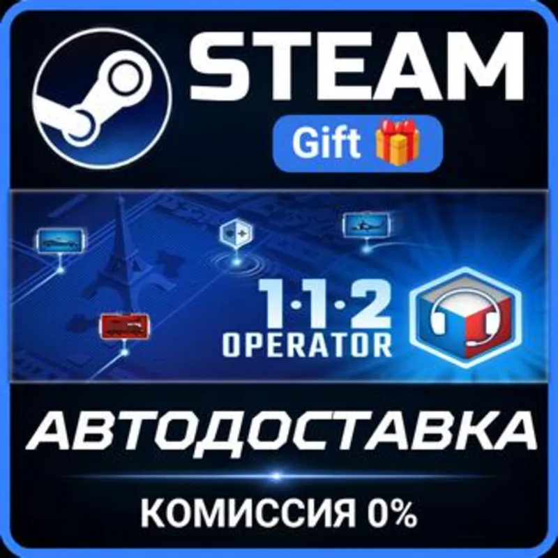 112 Operator Steam Gift СТИМ ГИФТ ПК АВТОДОСТАВКА ПОДАРОК