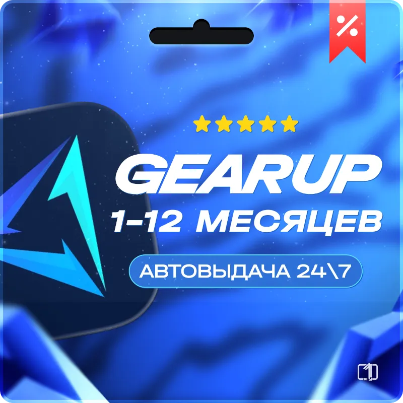 АВТОВЫДАЧА | GearUP BOOSTER КОД PC | 1/3/12 МЕСЯЦЕВ
