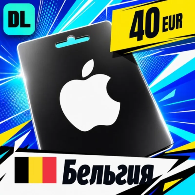 Apple Gift Card Бельгия 40 EUR цифровой код — автовыдача 24/7