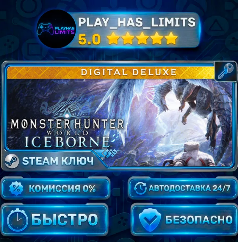 Monster Hunter World: Iceborne Master Edition Digital Deluxe КЛЮЧ STEAM СНГ+РФ