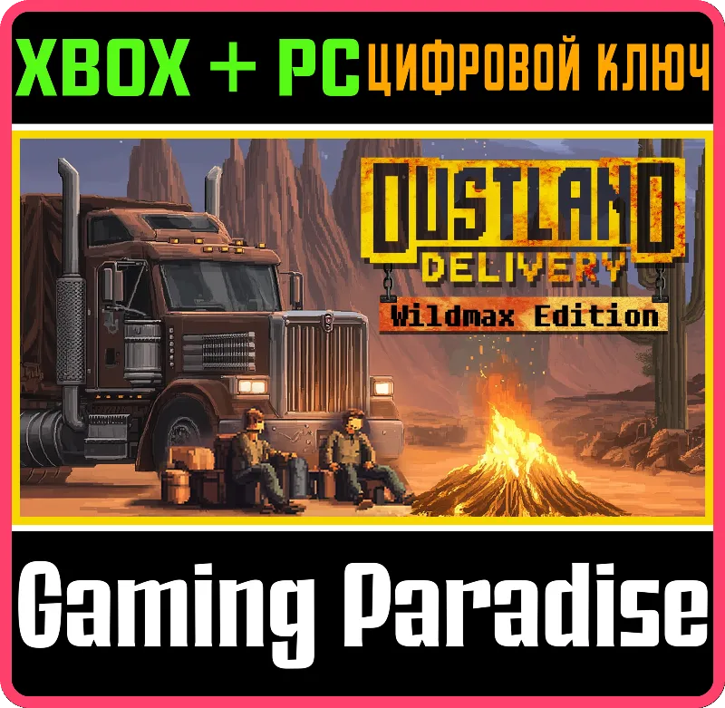 DUSTLAND DELIVERY (WILDMAX EDITION) XBOX + PC (WIN) КЛЮЧ/КОД