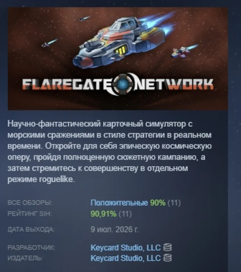 Flaregate Network АВТОДОСТАВКА STEAM GLOBAL МГНОВЕННО ЛИЦЕНЗИЯ