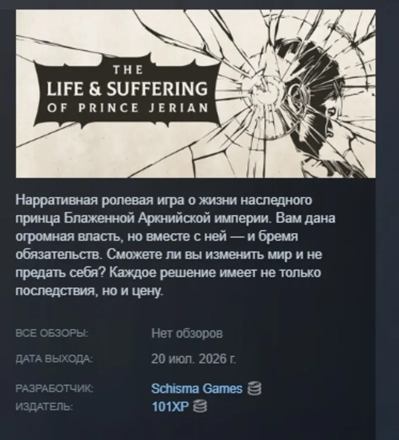 The Life and Suffering of Prince Jerian АВТОДОСТАВКА STEAM GLOBAL МГНОВЕННО ЛИЦЕНЗИЯ