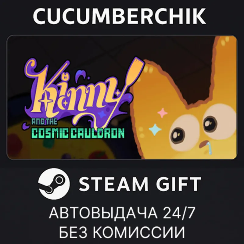 Kinny and the Cosmic Cauldron STEAM GIFT AUTO RU+МИР