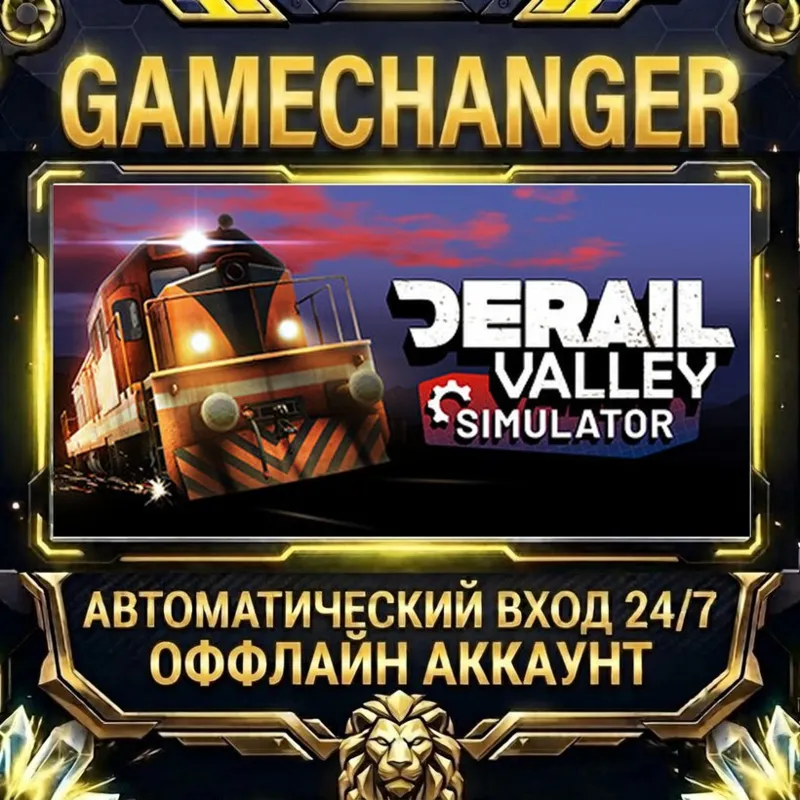 Derail Valley Steam ОФФЛАЙН-аккаунт | Автовыдача 24/7