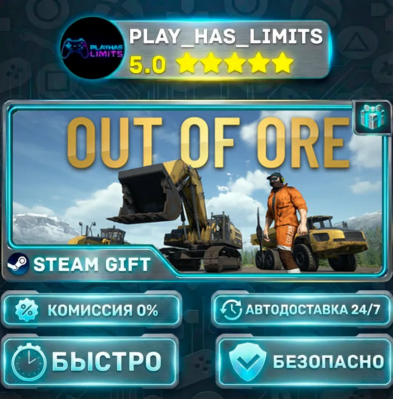 Out of Ore *RU/BY/UA/СНГ Steam Auto