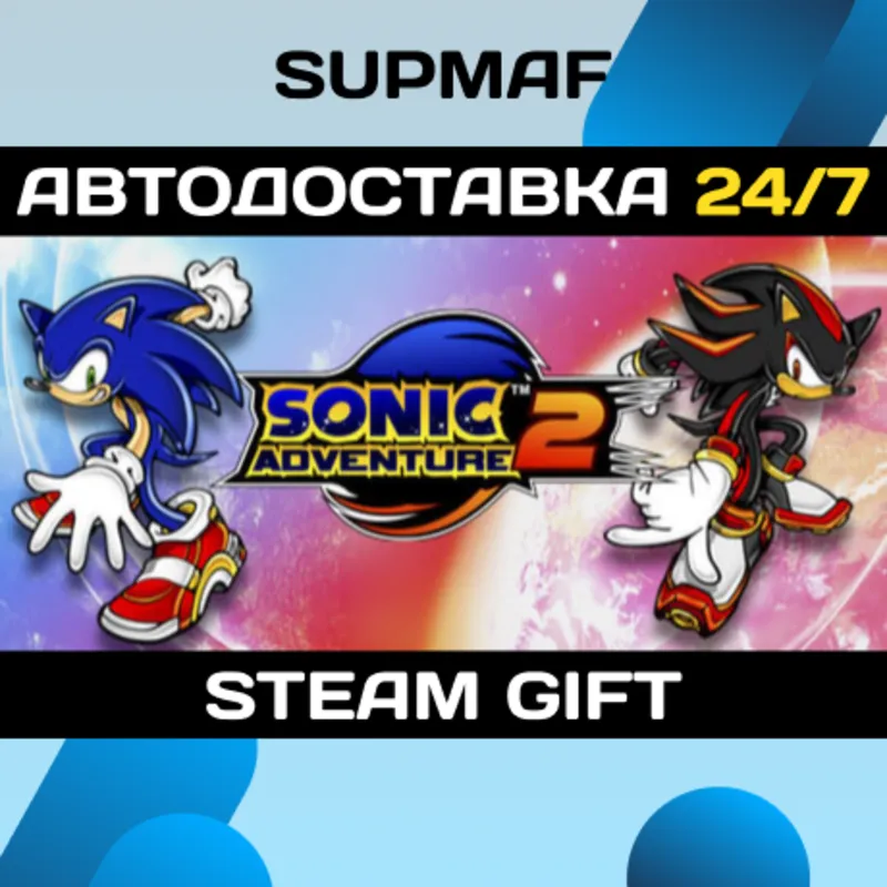 Sonic Adventure 2 | STEAM GIFT | KZ・UA・BY・CIS