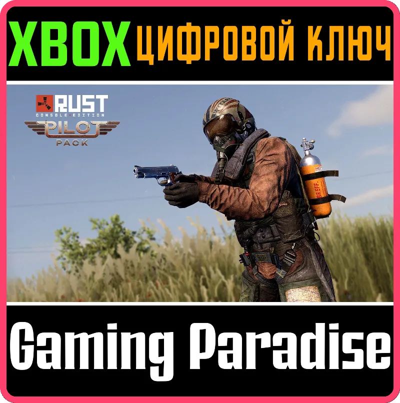Rust Console Edition X|S - Pilot Pack XBOX SERIES S|X КЛЮЧ/КОД СРАЗУ