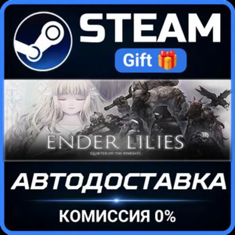 ENDER LILIES: Quietus of the Knights Steam Gift СТИМ ГИФТ ПК АВТОДОСТАВКА ПОДАРОК