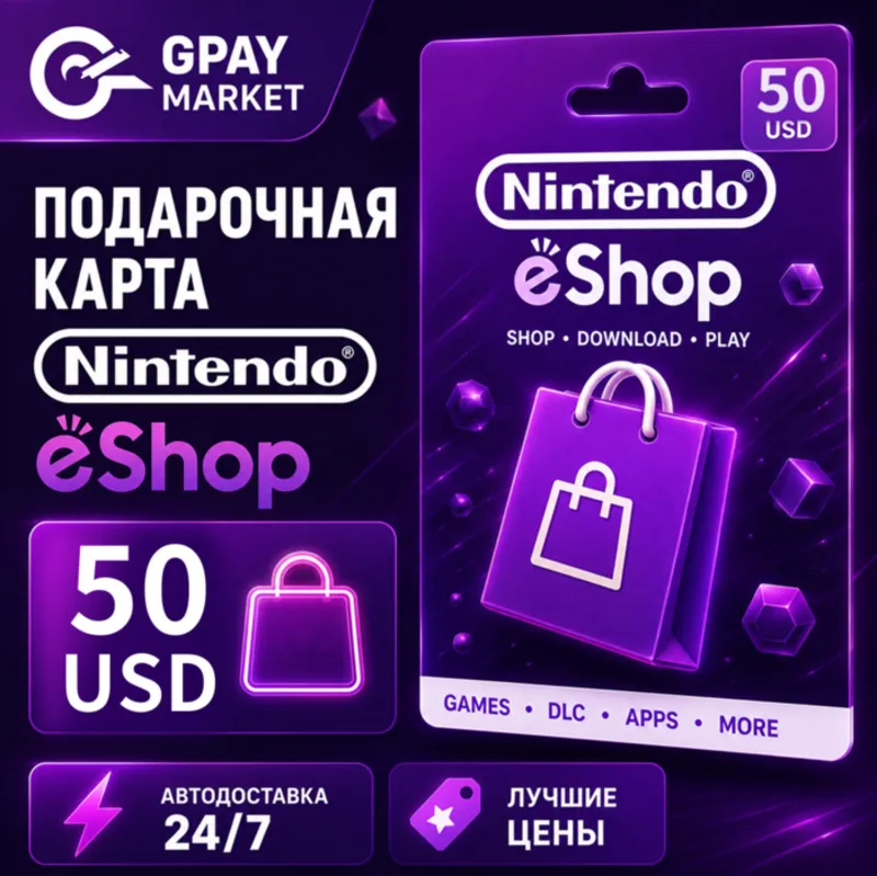 50$ USD Подарочная карта Долларов США | Nintendo eShop gift Card (US)