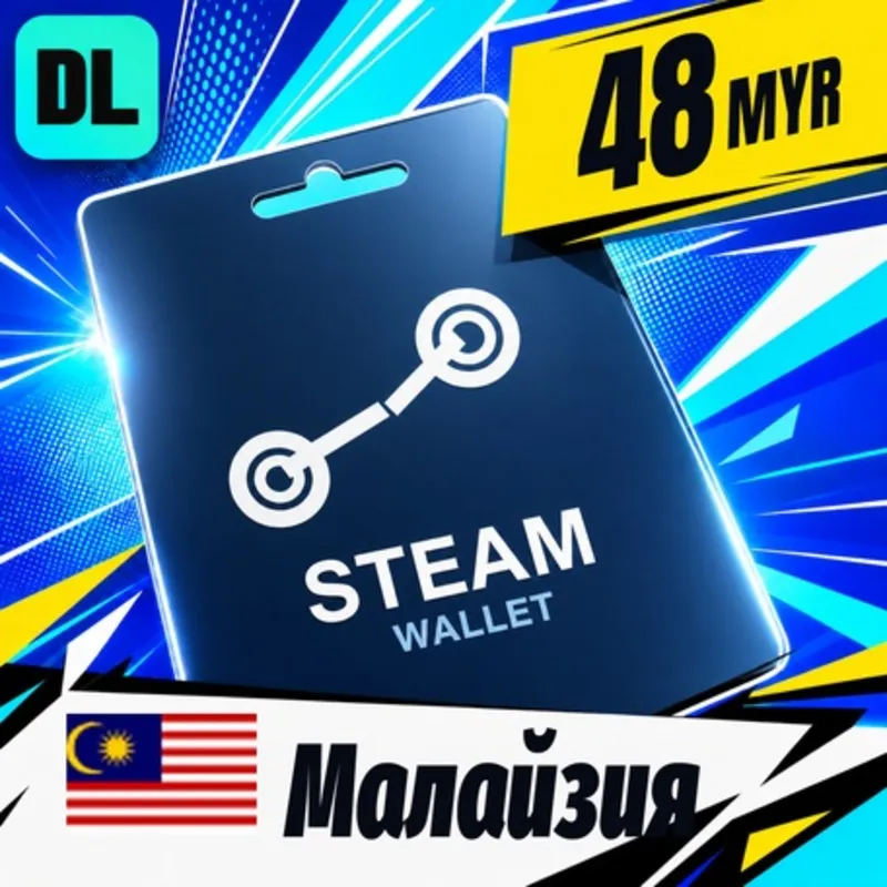 Steam Wallet Малайзия 48 MYR цифровой код — автовыдача 24/7