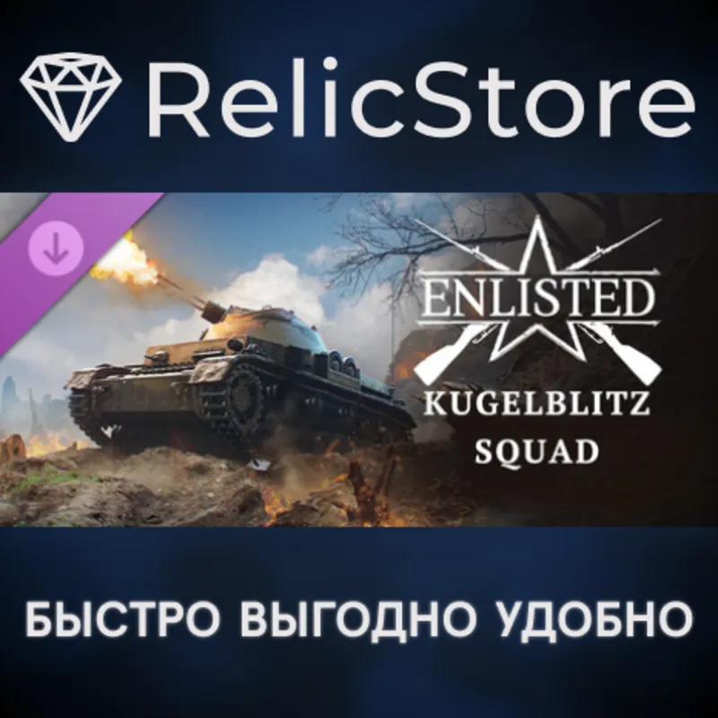 Enlisted - Kugelblitz Squad DLC - STEAM GIFT РОССИЯ