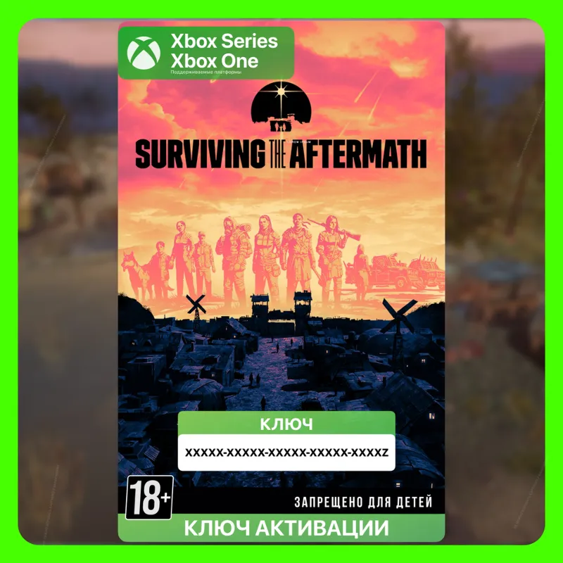 Ключ | Surviving the Aftermath (Xbox)