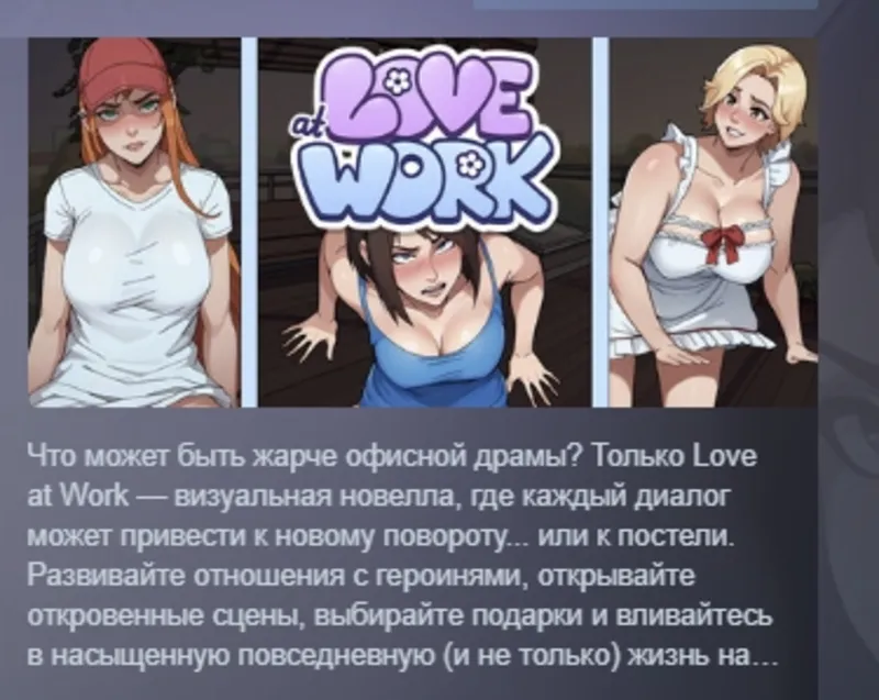 Love at Work АВТОДОСТАВКА STEAM GLOBAL МГНОВЕННО ЛИЦЕНЗИЯ