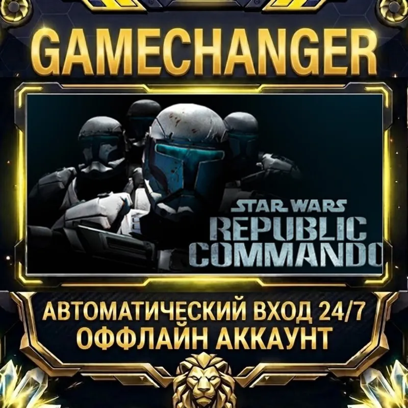 STAR WARS Republic Commando Steam ОФФЛАЙН-аккаунт | Автовыдача 24/7