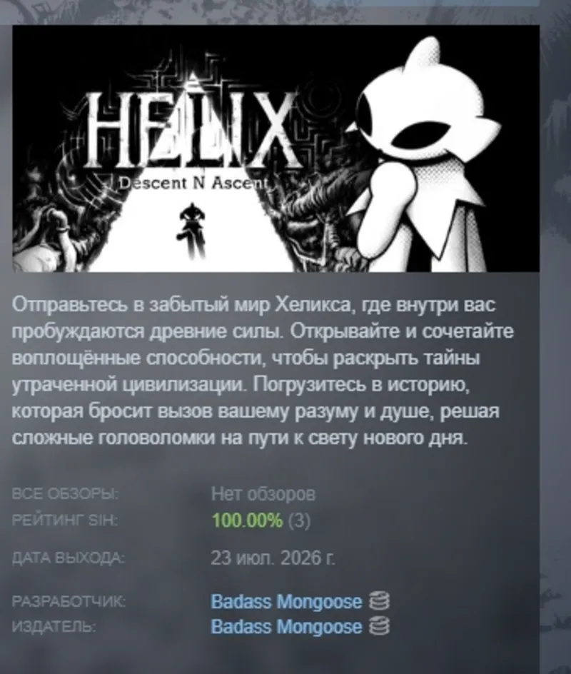 Helix: Descent N Ascent АВТОДОСТАВКА STEAM GLOBAL МГНОВЕННО ЛИЦЕНЗИЯ