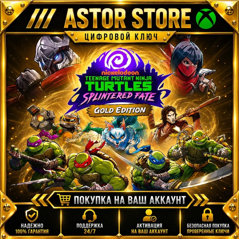 TMNT: Splintered Fate - Gold Edition XBOX покупка на Ваш аккаунт