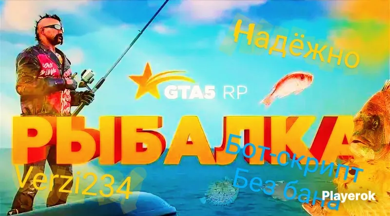 GTA 5 АВТО-РЫБАЛКА [RMRP РМРП] работает в фоне [7 ДНЕЙ]