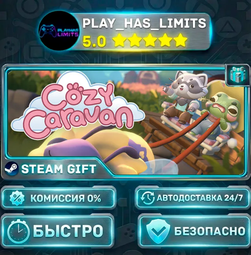 Cozy Caravan *RU/BY/UA/СНГ Steam Auto