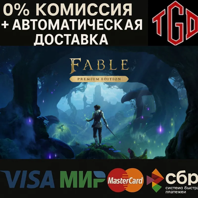 Fable Premium Edition XBOX Series X|S | PC Ключ