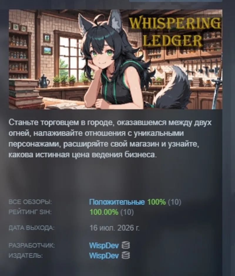 Whispering Ledger АВТОДОСТАВКА STEAM GLOBAL МГНОВЕННО ЛИЦЕНЗИЯ