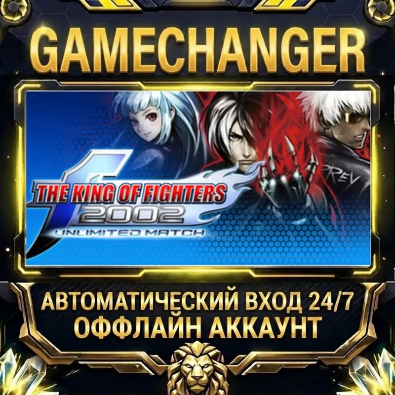 THE KING OF FIGHTERS 2002 UNLIMITED MATCH Steam ОФФЛАЙН-аккаунт | Автовыдача 24/7