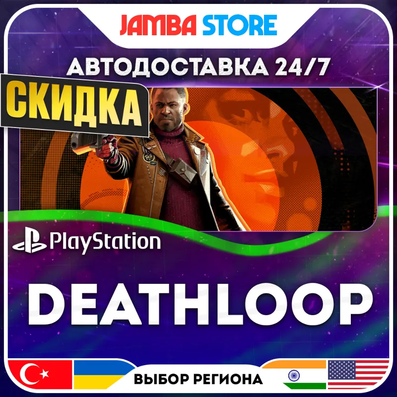 DEATHLOOP · PS5 · TR/UA/IN/US · АВТО 24/7 · СКИДКА ДО 30.07