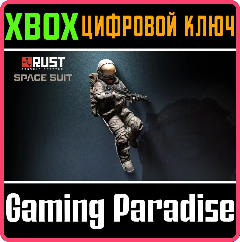 Space Suit XBOX SERIES S|X КЛЮЧ/КОД СРАЗУ