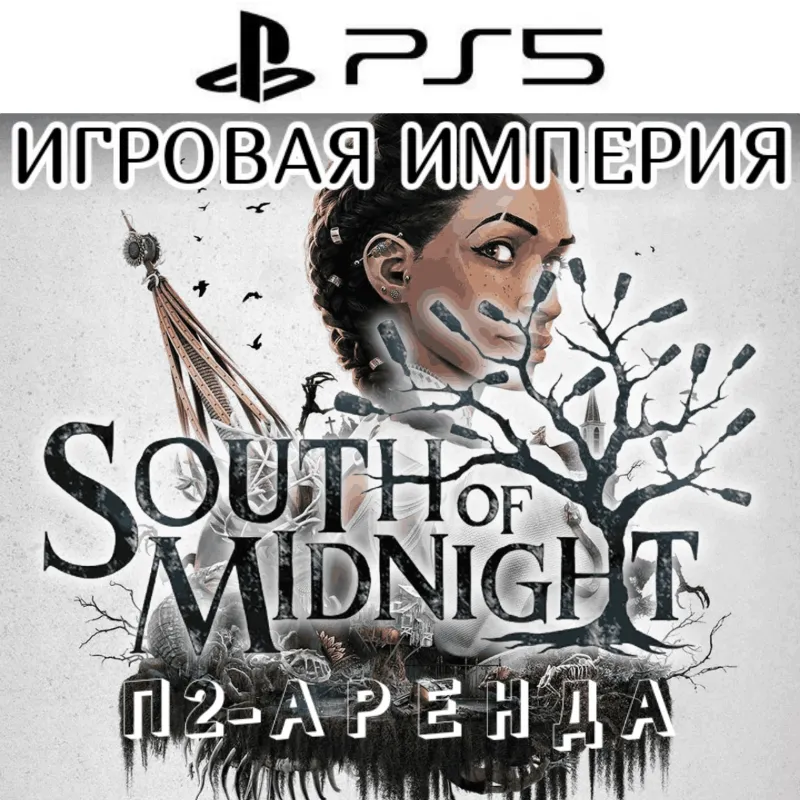 South of Midnight Weaver's Edition PS5 П2 Аренда от 7 дней