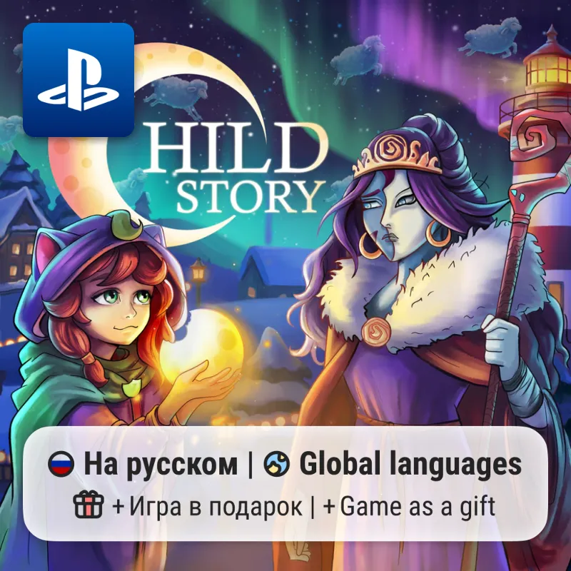 ChildStory (PS4/PS5) | П2-П3