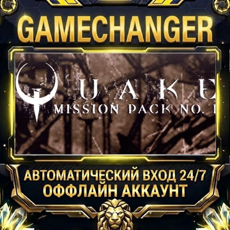 QUAKE Mission Pack 1: Scourge of Armagon Steam ОФФЛАЙН-аккаунт | Автовыдача 24/7
