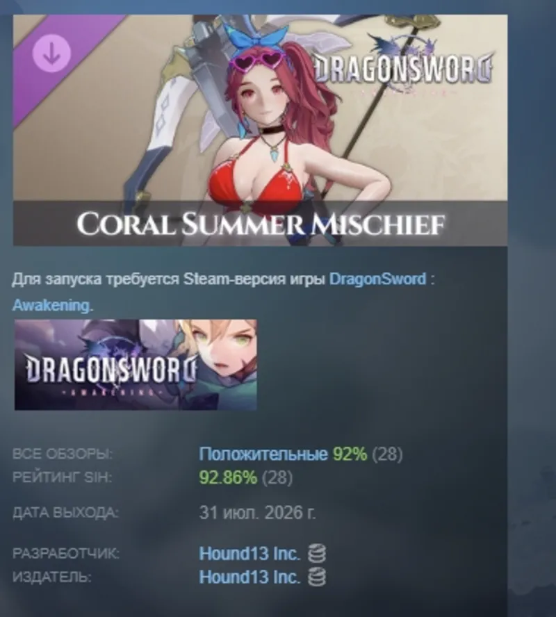 DragonSword : Awakening - Costume : Coral Summer Mischief DLC STEAM РОССИЯ