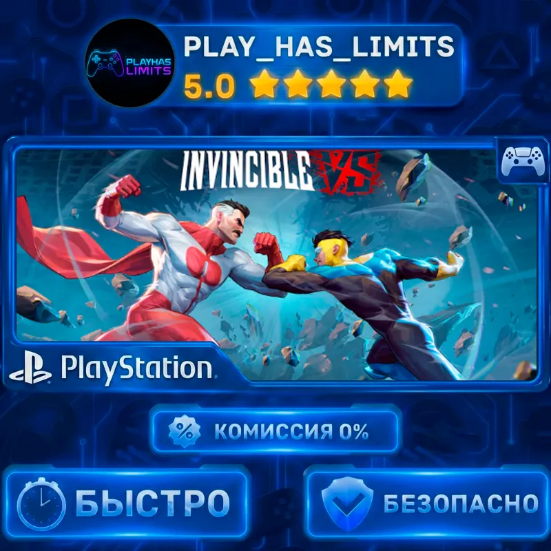 Invincible VS PS 5 Украина/Турция
