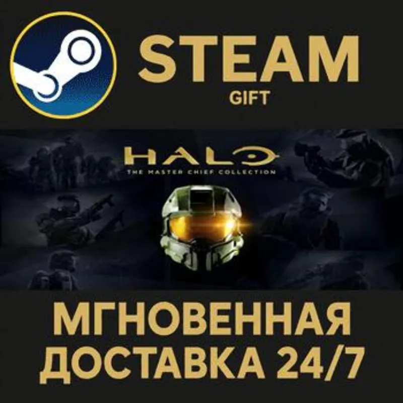 Halo: The Master Chief Collection Steam Gift СТИМ ГИФТ ПК АВТОДОСТАВКА ПОДАРОК