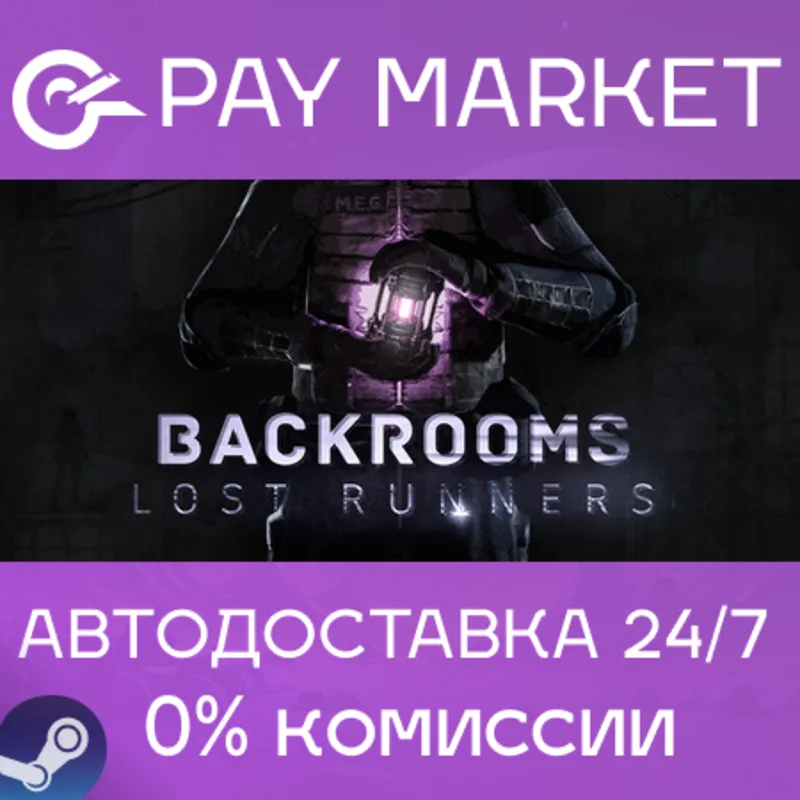 Backrooms Lost Runners | АВТОДОСТАВКА [Россия Steam Gift]