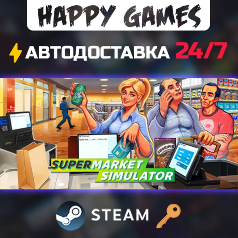 Supermarket Simulator Steam Ключ РФ+СНГ