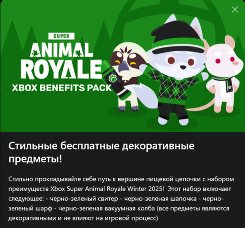 Super Animal Royale Winter 2025 Xbox Benefits Pack