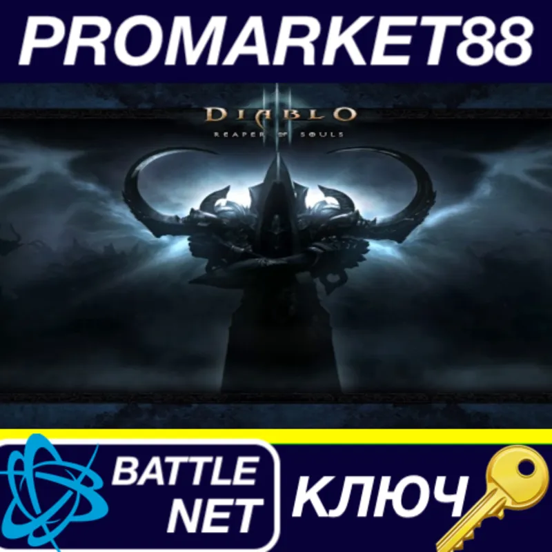 Diablo 3 - Reaper of Souls DLC NA Battle.net КЛЮЧ