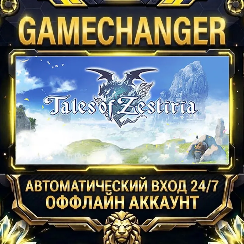 Tales of Zestiria Steam ОФФЛАЙН-аккаунт | Автовыдача 24/7