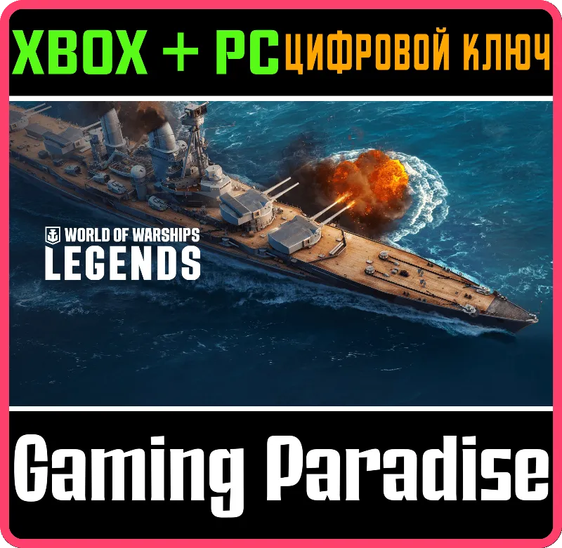 World of Warships: Legends — Принц Прусский XBOX SERIES S|X + ONE + PC (WIN) КЛЮЧ/КОД