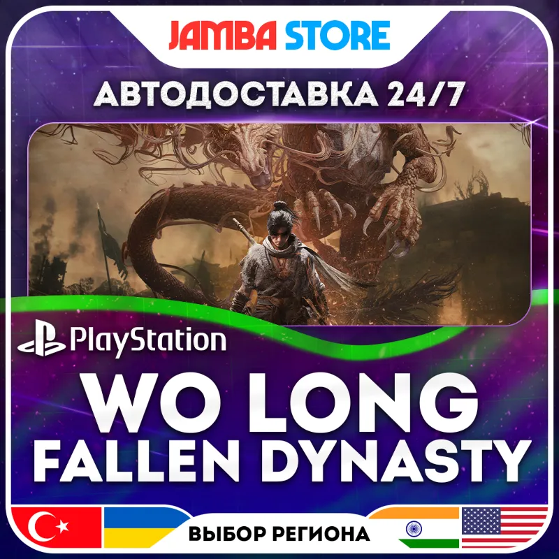 Wo Long: Fallen Dynasty · PS4/PS5 · TR/IN/PL/US · АВТО 24/7 · СКИДКА ДО 13.08
