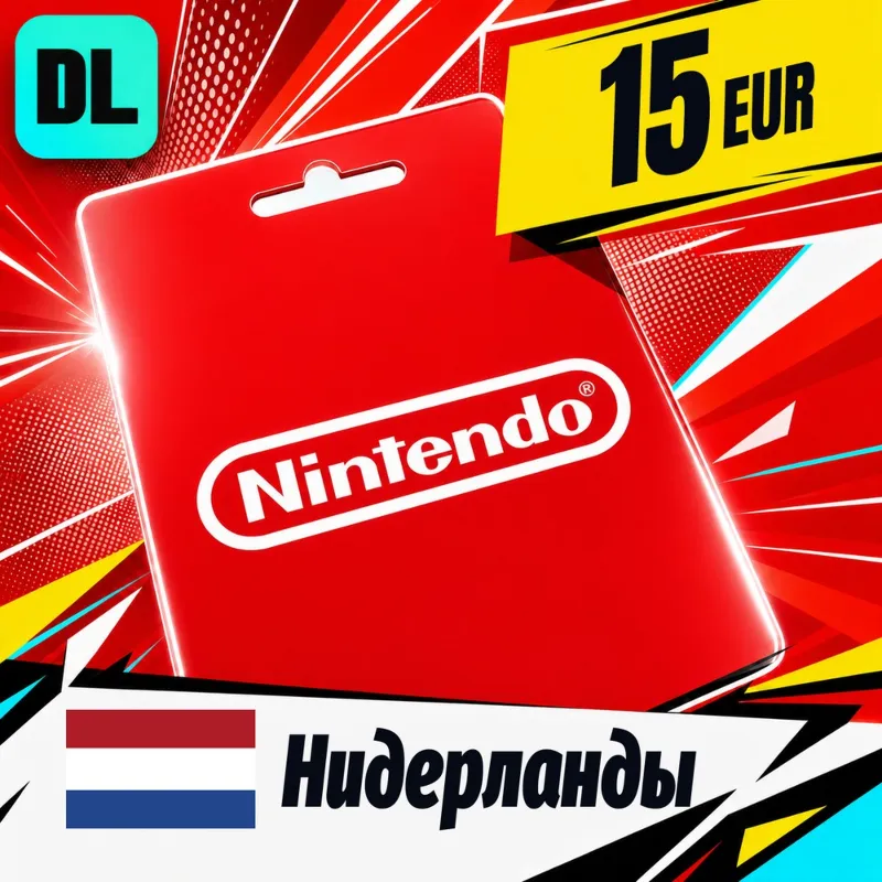 Nintendo eShop Нидерланды 15 EUR цифровой код — автовыдача 24/7