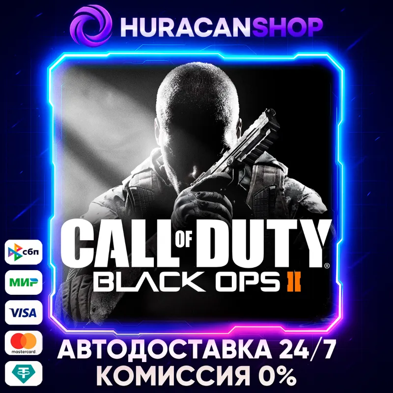Call of Duty - Black Ops II Bundle Авто МИР