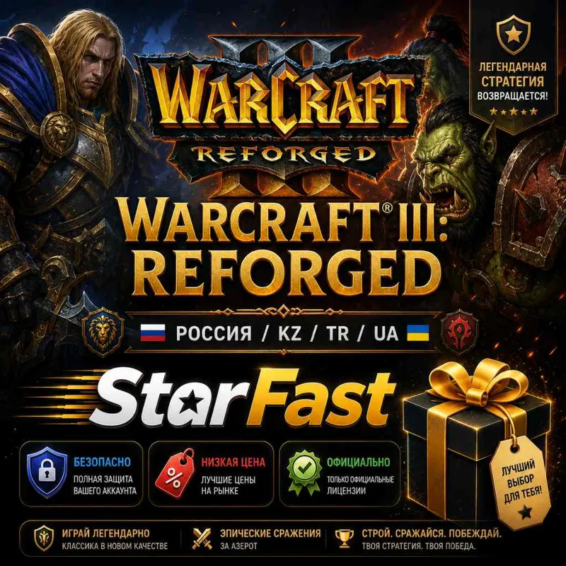 Warcraft® III: Reforged |【РОССИЯ/РБ/KZ/UA/TR】| НА ВАШ АККАУНТ | БЫСТРО | Battle net