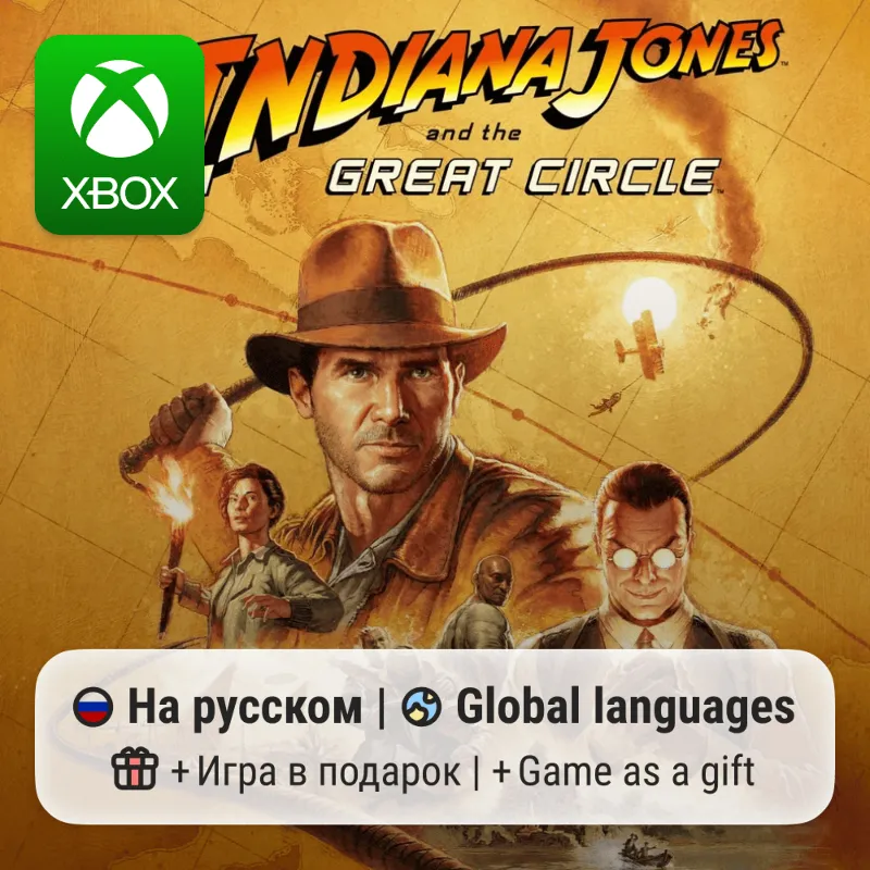 Indiana Jones and the Great Circle | Xbox Series S/X АРЕНДА